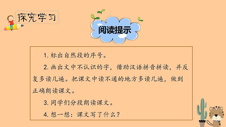 人教部编版三年级下册第六单元—第十九课《剃头大师》【PPT+教案】04
