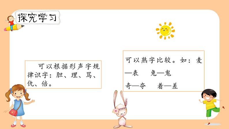 人教部编版三年级下册第六单元—第十九课《剃头大师》【PPT+教案】06