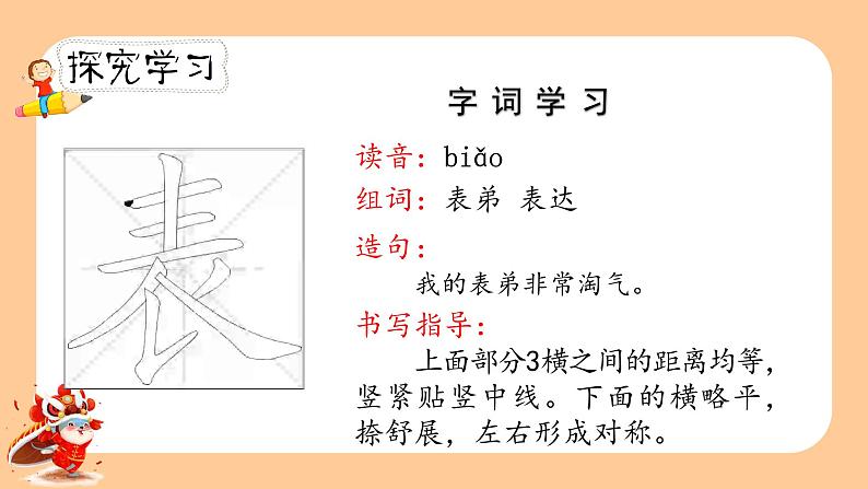 人教部编版三年级下册第六单元—第十九课《剃头大师》【PPT+教案】07