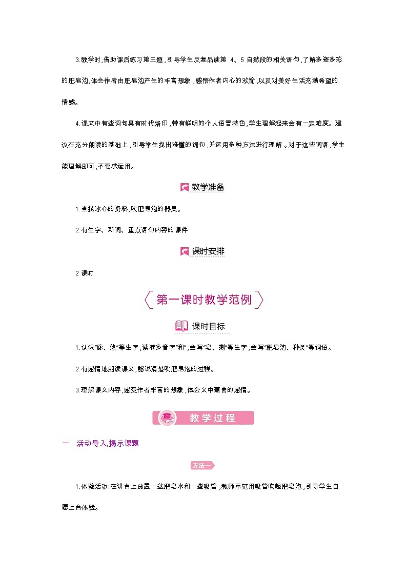 人教部编版三年级下册第六单元—第二十课《肥皂泡》【PPT+教案】02