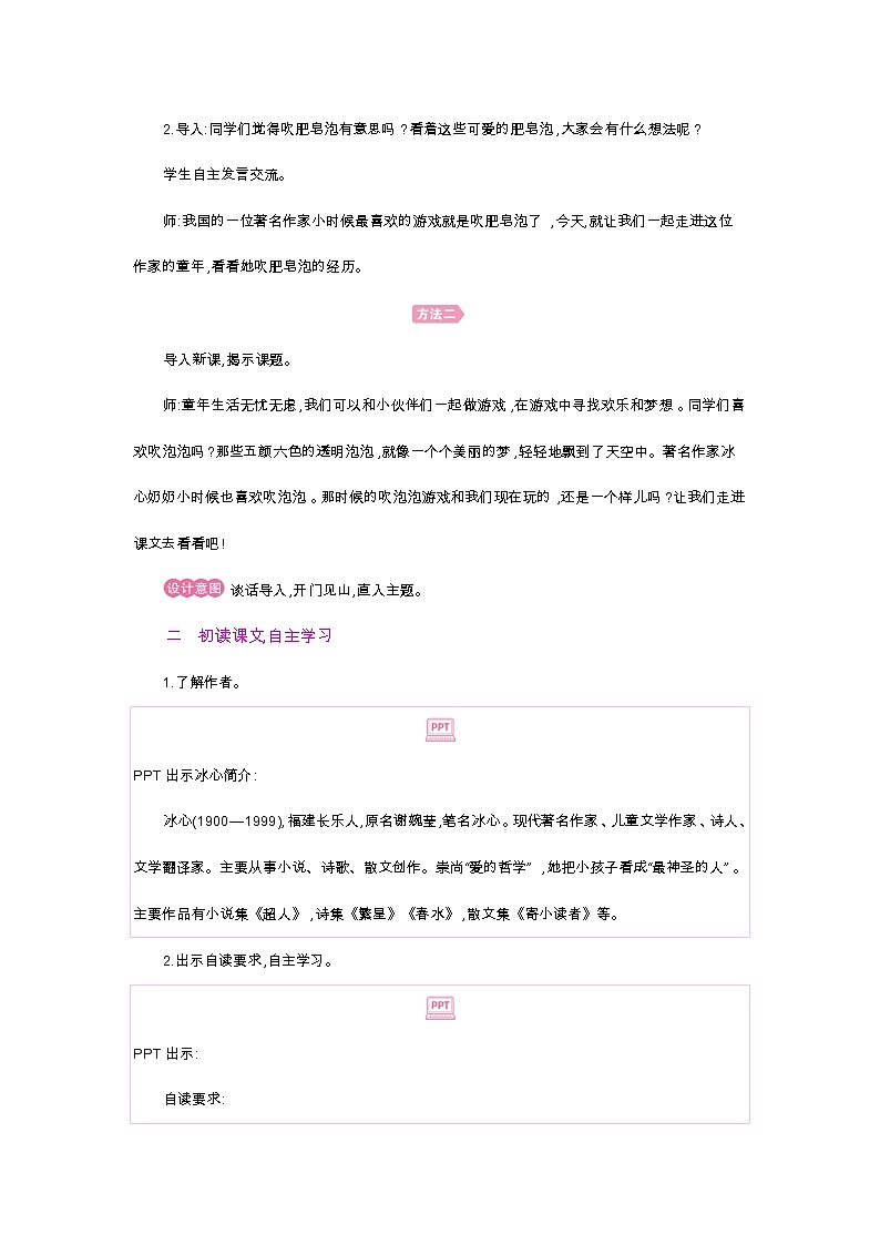 人教部编版三年级下册第六单元—第二十课《肥皂泡》【PPT+教案】03