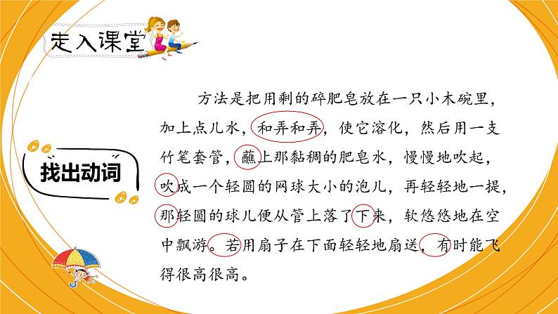 人教部编版三年级下册第六单元—第二十课《肥皂泡》【PPT+教案】03