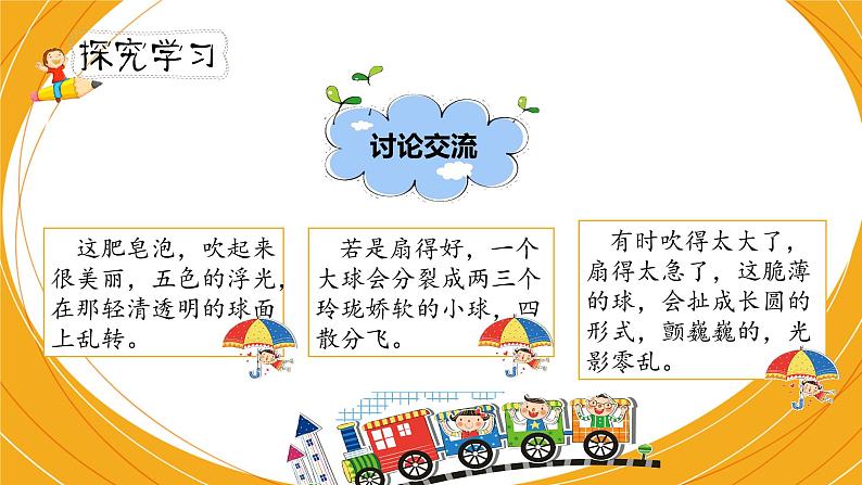 人教部编版三年级下册第六单元—第二十课《肥皂泡》【PPT+教案】05