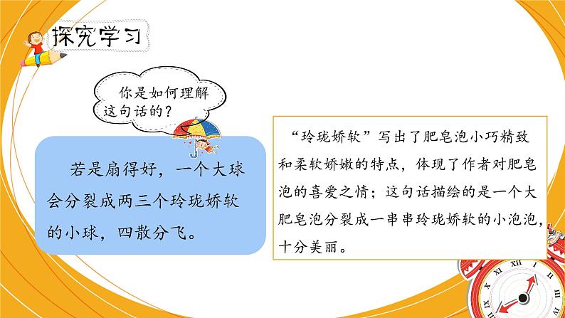人教部编版三年级下册第六单元—第二十课《肥皂泡》【PPT+教案】07