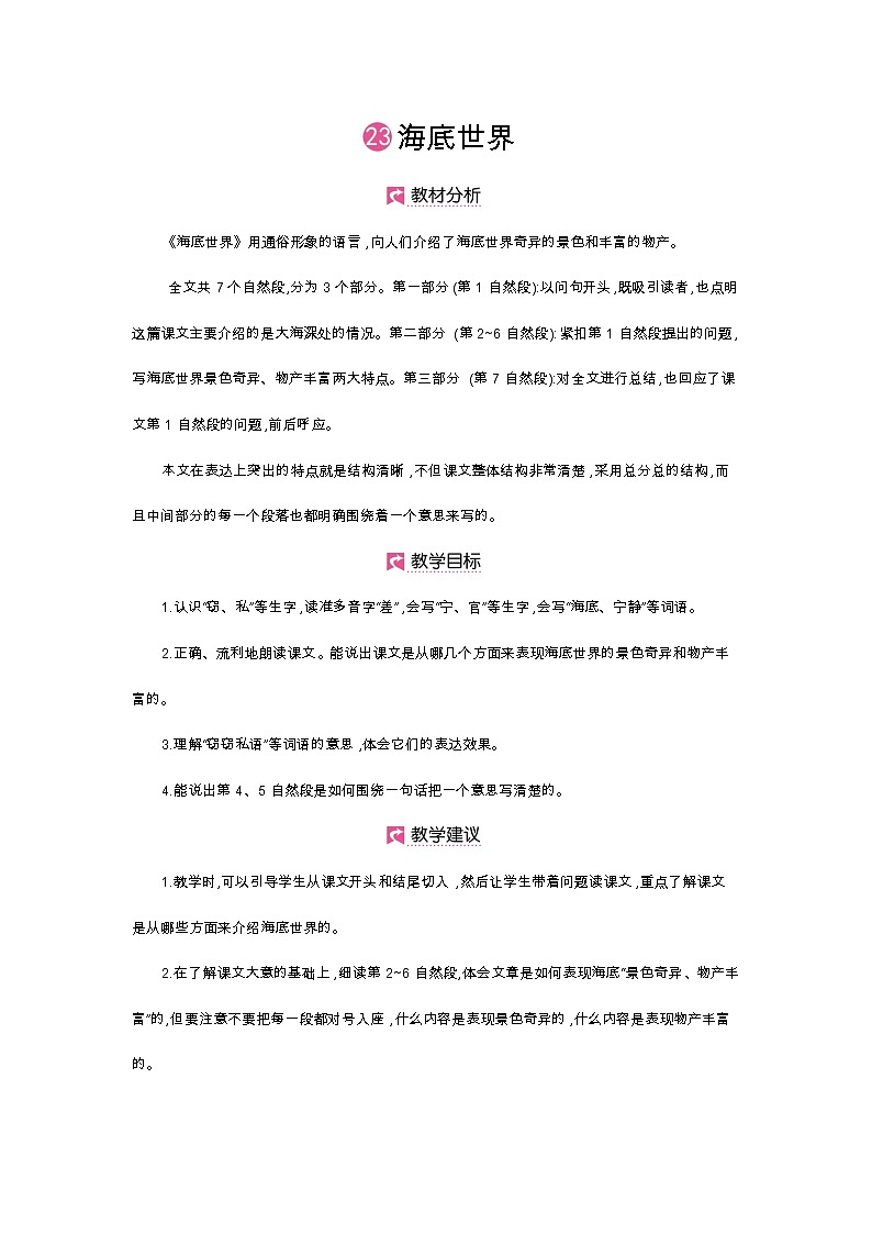 第23课 海底世界第1页