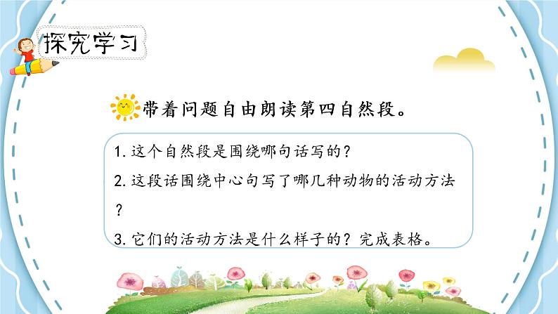 《海底世界》第二课时(教案匹配版)第6页