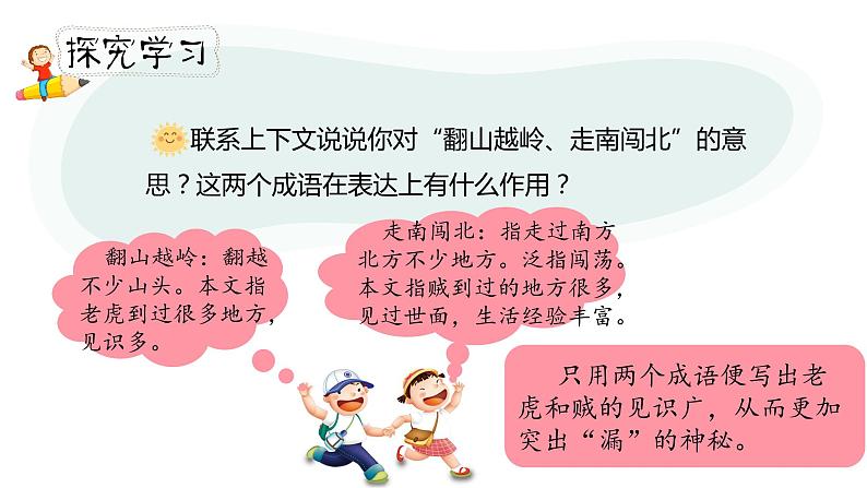 人教部编版三年级下册第八单元—第二十七课《漏》【PPT+教案】05