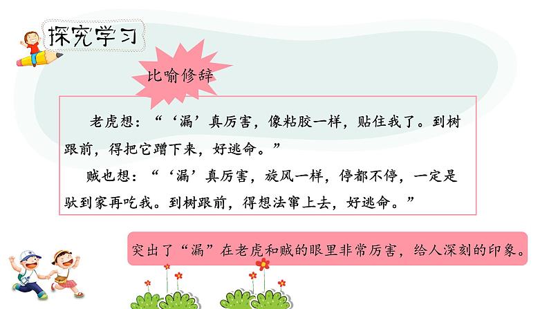 人教部编版三年级下册第八单元—第二十七课《漏》【PPT+教案】06