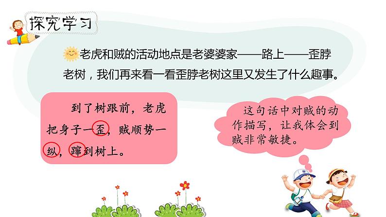 人教部编版三年级下册第八单元—第二十七课《漏》【PPT+教案】07