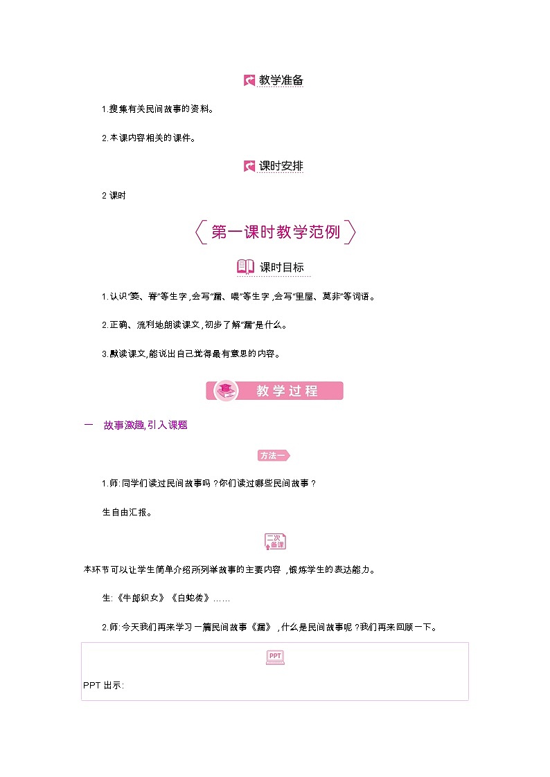 人教部编版三年级下册第八单元—第二十七课《漏》【PPT+教案】02