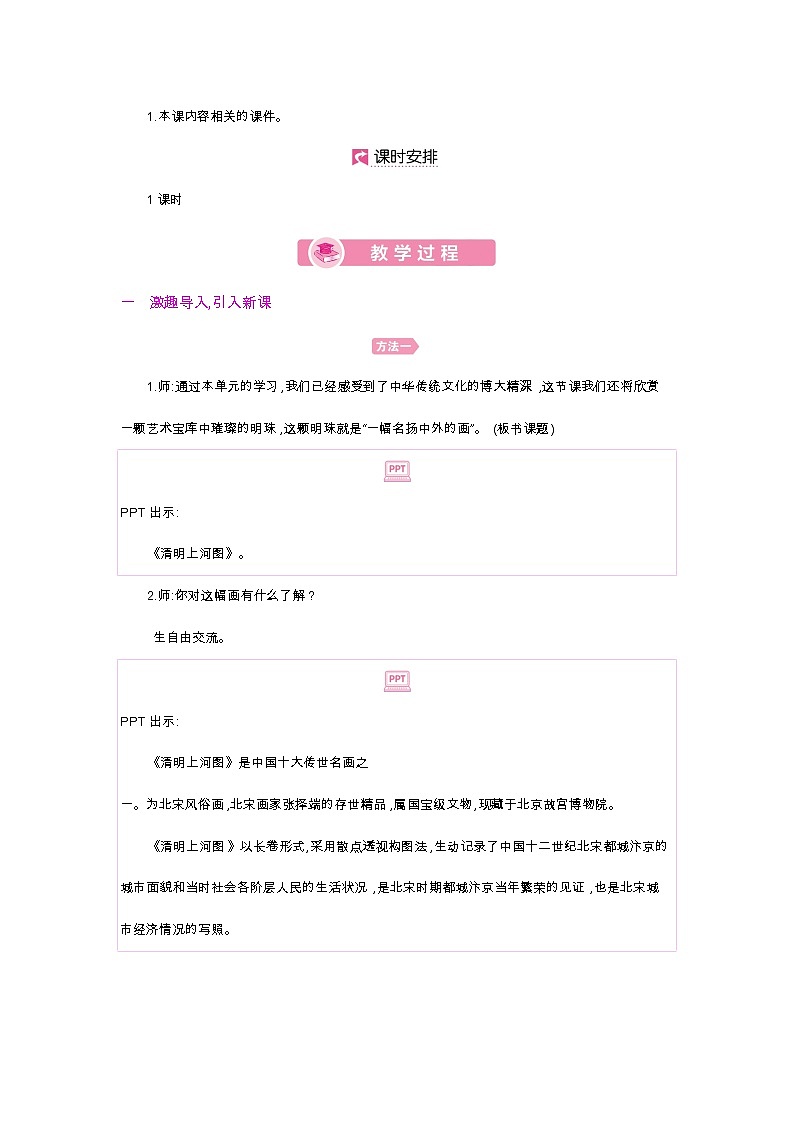 人教部编版三年级下册第三单元——第十二课《一幅名扬中外的画》【PPT+教案】02