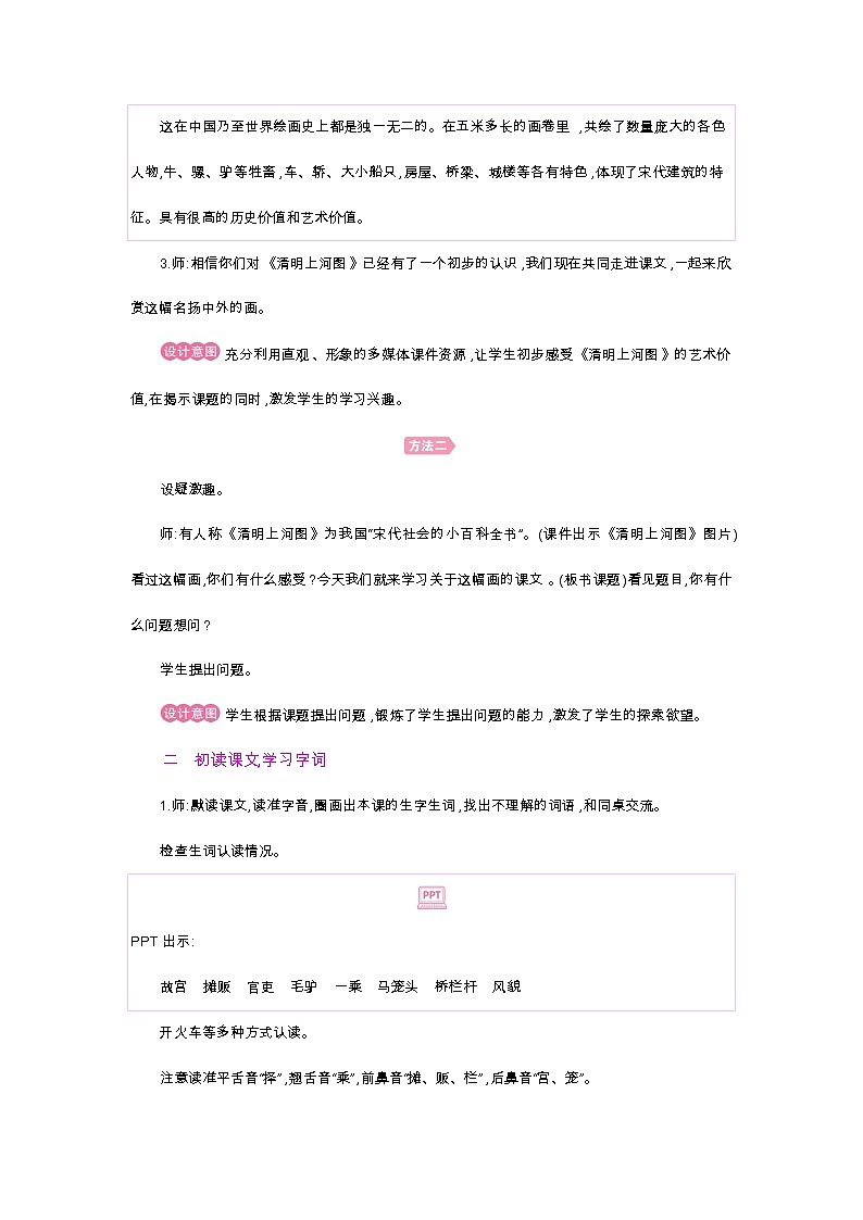 人教部编版三年级下册第三单元——第十二课《一幅名扬中外的画》【PPT+教案】03