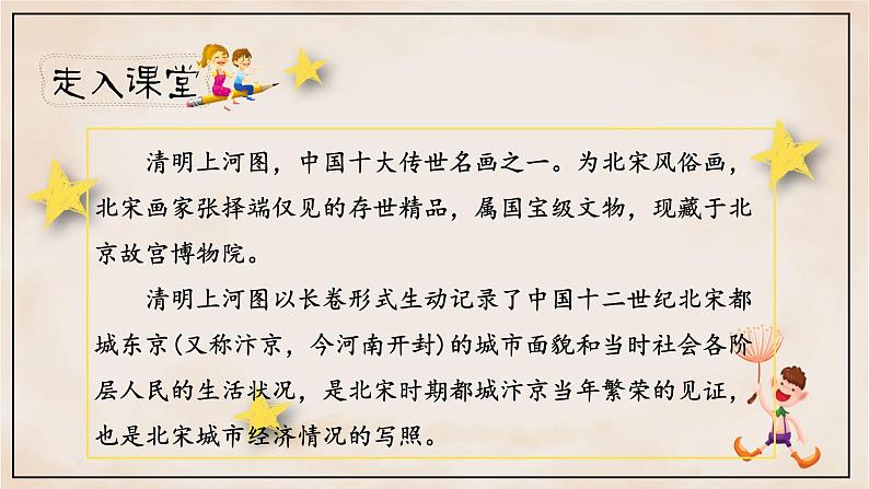 人教部编版三年级下册第三单元——第十二课《一幅名扬中外的画》【PPT+教案】03