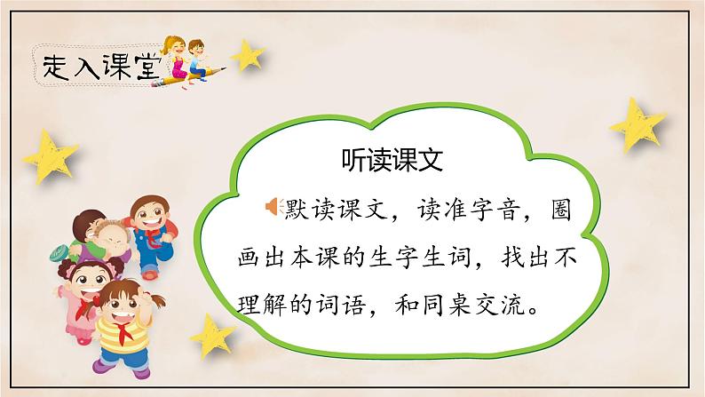 人教部编版三年级下册第三单元——第十二课《一幅名扬中外的画》【PPT+教案】04