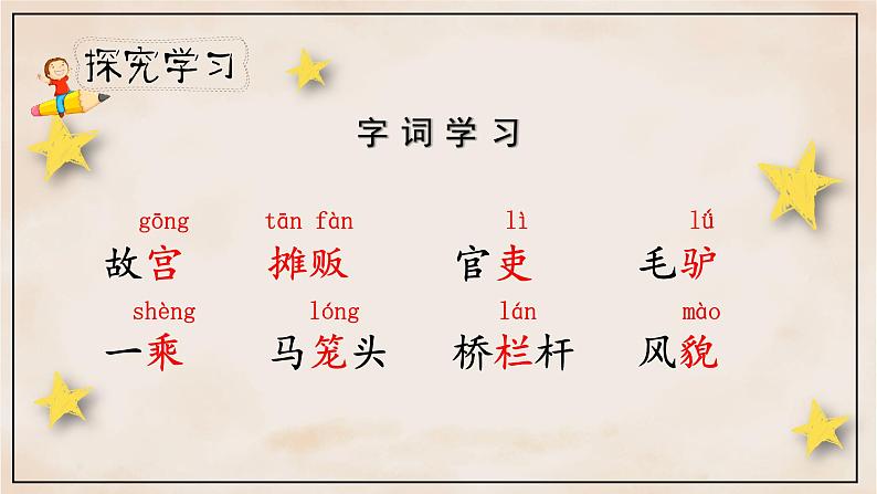 人教部编版三年级下册第三单元——第十二课《一幅名扬中外的画》【PPT+教案】05