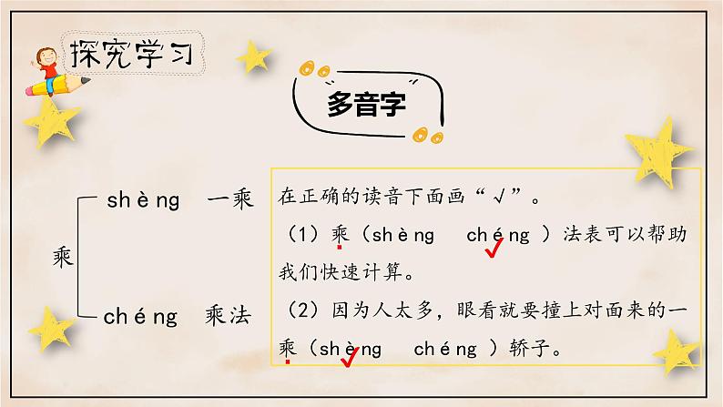 人教部编版三年级下册第三单元——第十二课《一幅名扬中外的画》【PPT+教案】06