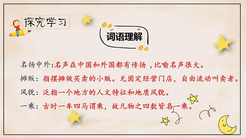 人教部编版三年级下册第三单元——第十二课《一幅名扬中外的画》【PPT+教案】07