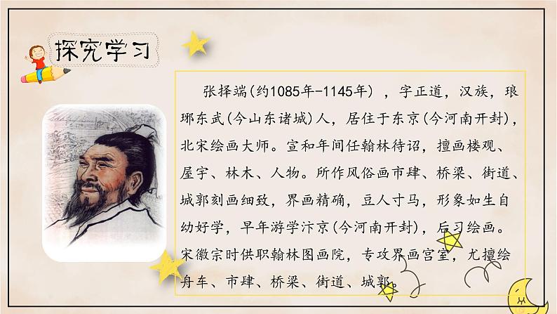 人教部编版三年级下册第三单元——第十二课《一幅名扬中外的画》【PPT+教案】08