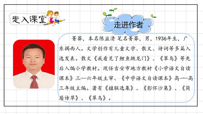 人教部编版三年级下册第四单元—第十五课《小虾》【PPT+教案】03