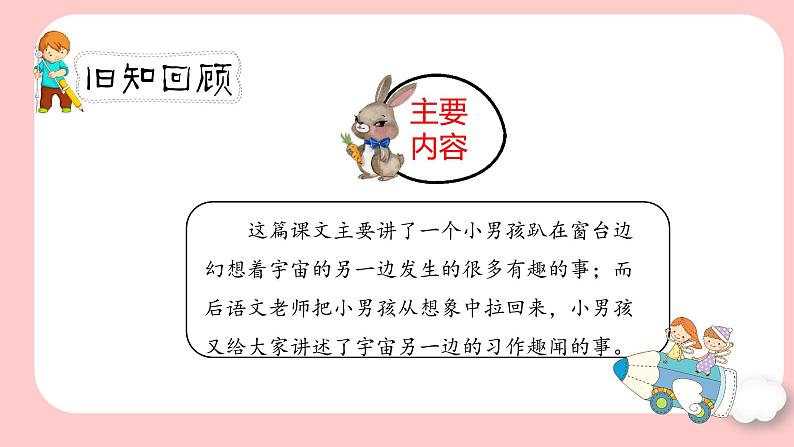 人教部编版三年级下册第五单元—第十六课《宇宙的另一边》【PPT+教案】02