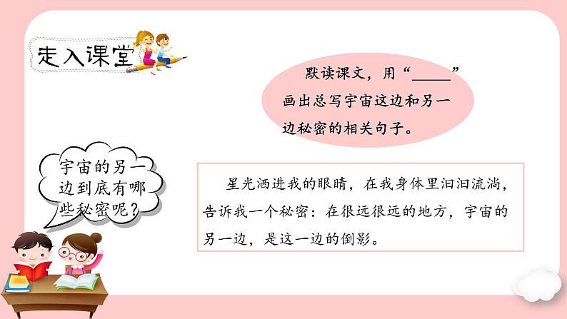 人教部编版三年级下册第五单元—第十六课《宇宙的另一边》【PPT+教案】03