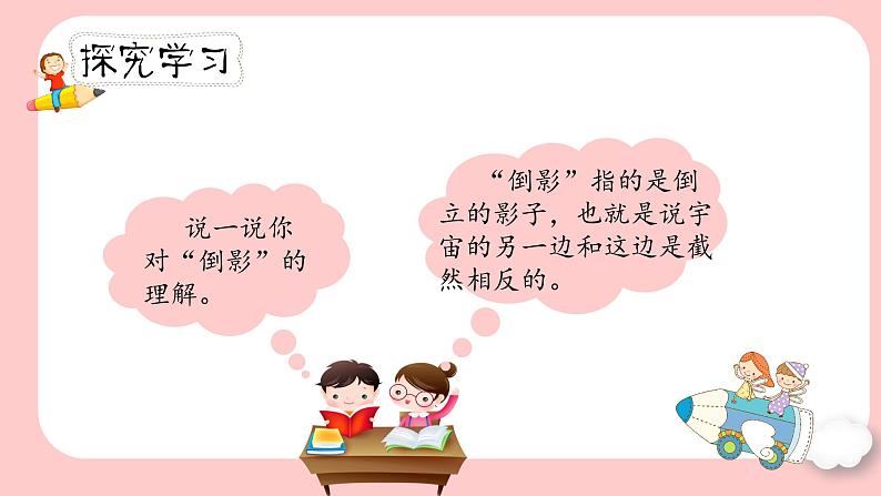 人教部编版三年级下册第五单元—第十六课《宇宙的另一边》【PPT+教案】04
