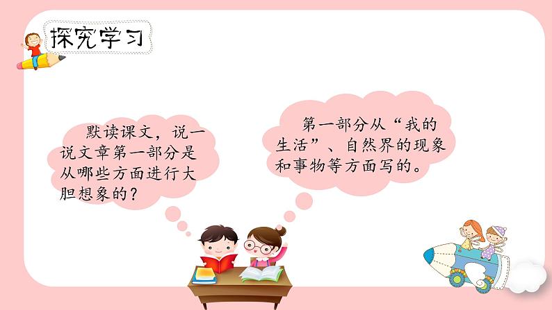 人教部编版三年级下册第五单元—第十六课《宇宙的另一边》【PPT+教案】05