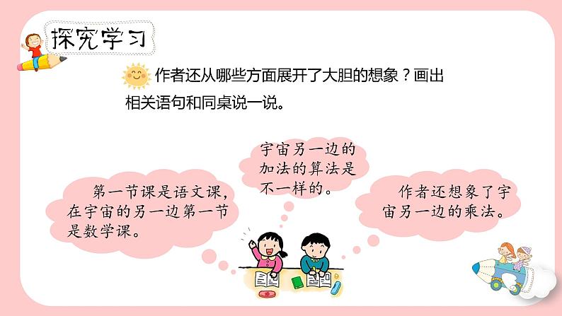 人教部编版三年级下册第五单元—第十六课《宇宙的另一边》【PPT+教案】07