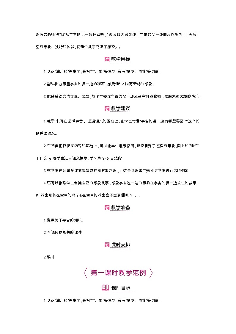 人教部编版三年级下册第五单元—第十六课《宇宙的另一边》【PPT+教案】03