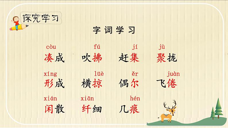《燕子》第一课时(教案匹配版)(1)第5页