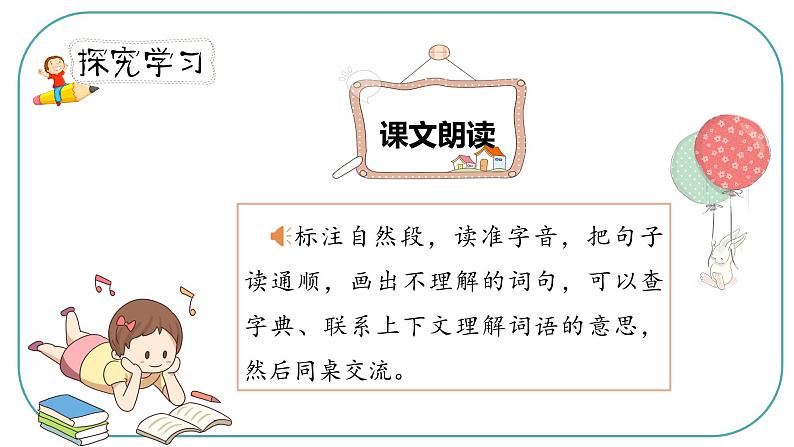 人教部编版三年级下册第一单元——第三课《荷花》【PPT+教案】04