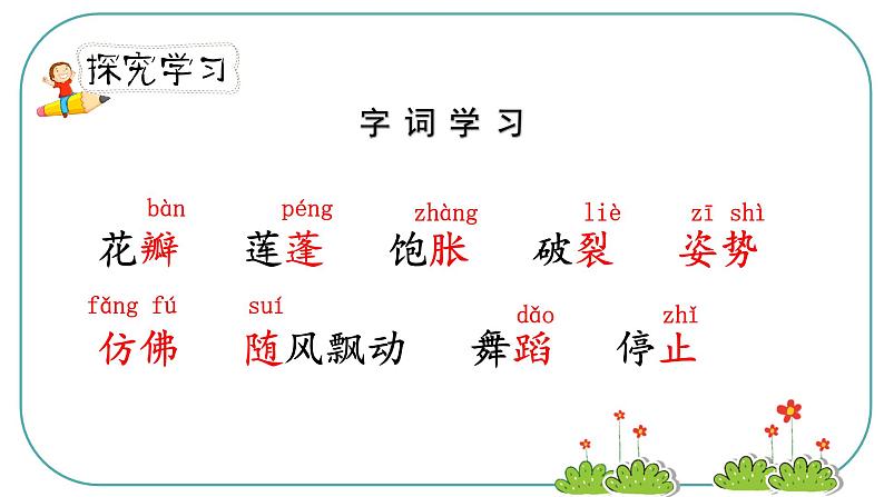 人教部编版三年级下册第一单元——第三课《荷花》【PPT+教案】05
