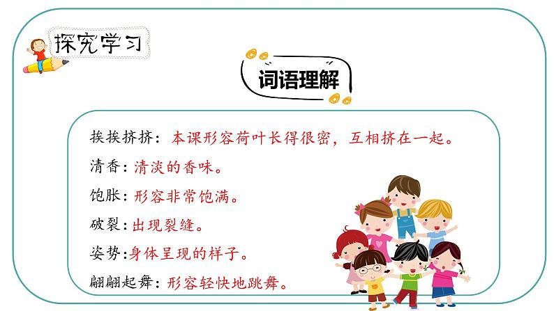人教部编版三年级下册第一单元——第三课《荷花》【PPT+教案】06