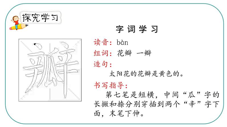人教部编版三年级下册第一单元——第三课《荷花》【PPT+教案】07