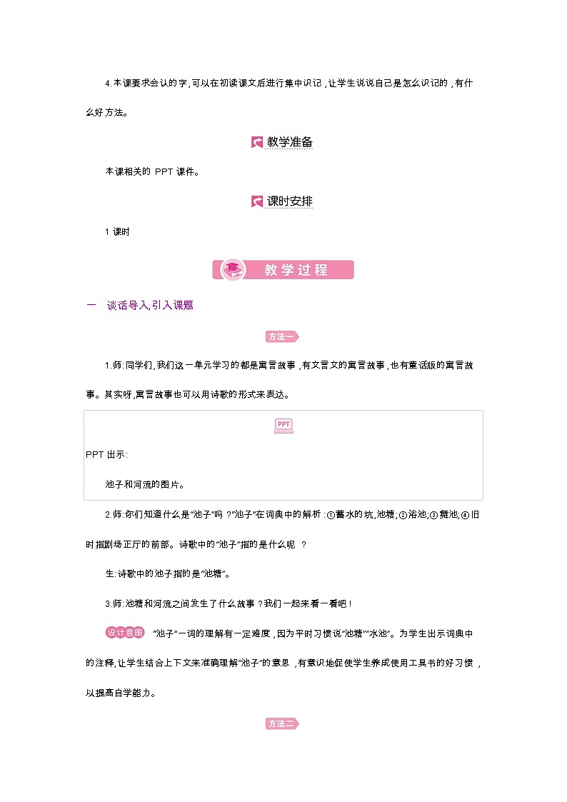 第8课 池子与河流第2页