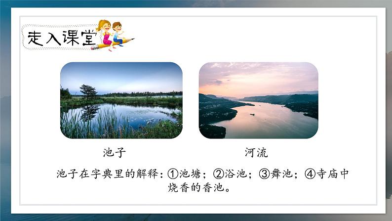 《池子与河流》教案匹配版(1)第2页