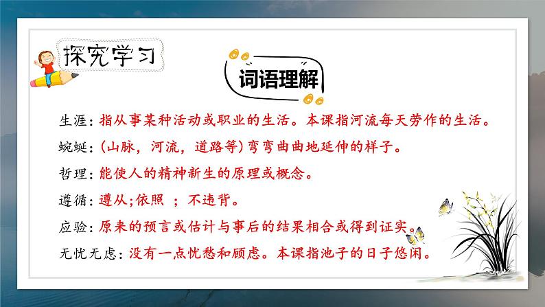 《池子与河流》教案匹配版(1)第7页