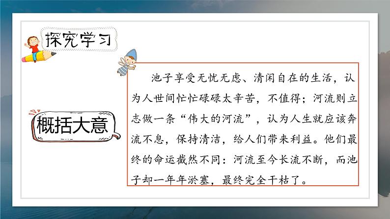 《池子与河流》教案匹配版(1)第8页