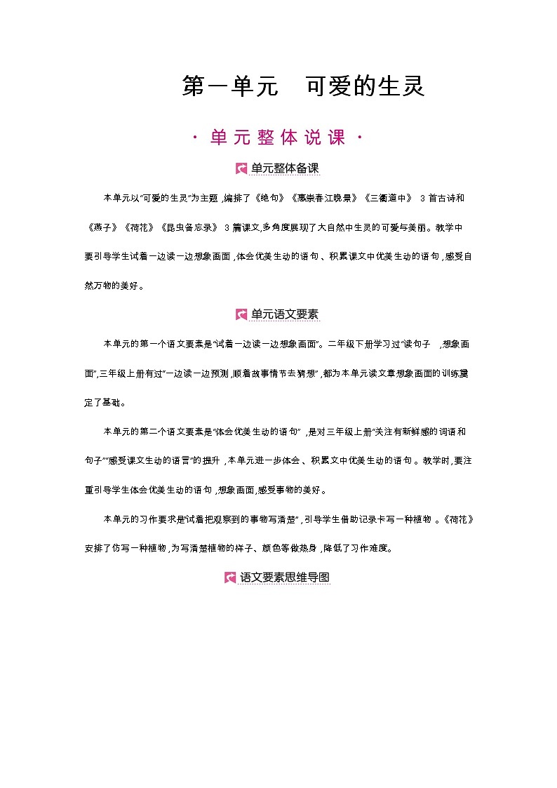 第1课 古诗三首第1页