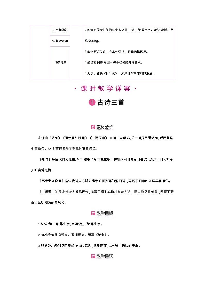 第1课 古诗三首第3页