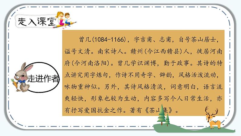 《古诗三首》第二课时(教案匹配版)(1)第3页