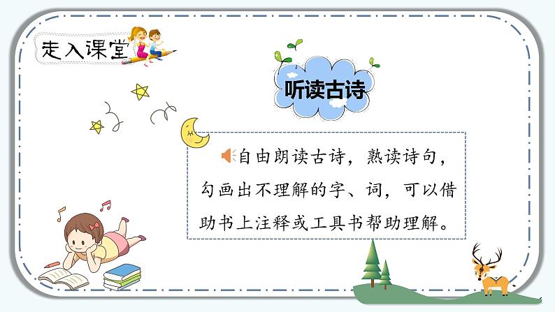 《古诗三首》第二课时(教案匹配版)(1)第4页