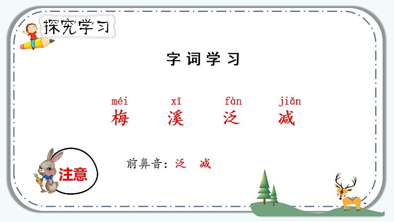 《古诗三首》第二课时(教案匹配版)(1)第5页