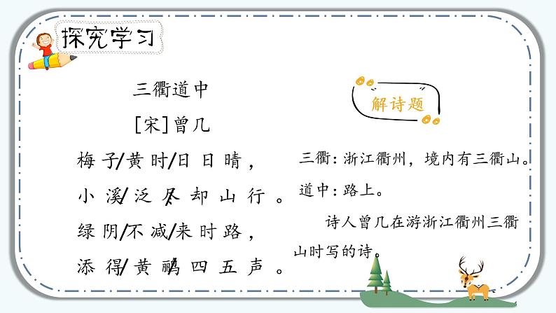 《古诗三首》第二课时(教案匹配版)(1)第6页
