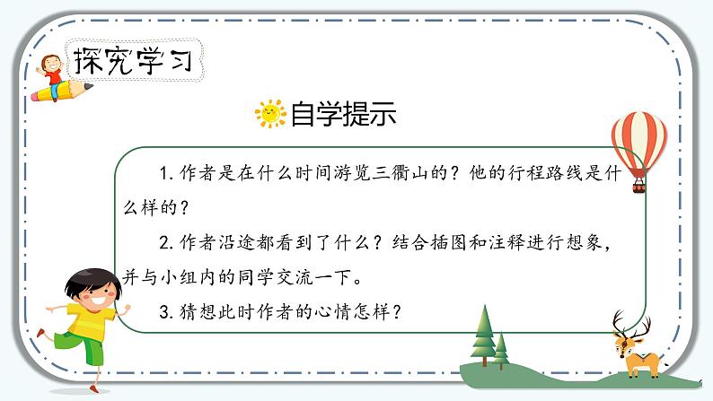 《古诗三首》第二课时(教案匹配版)(1)第7页