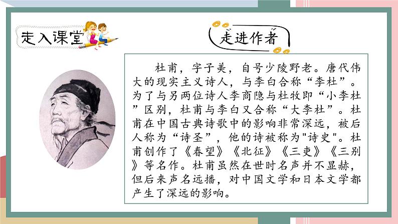 《古诗三首》第一课时(教案匹配版)第3页