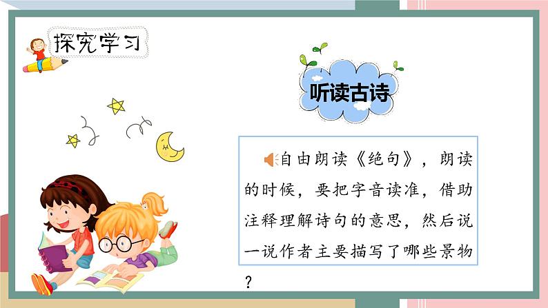 《古诗三首》第一课时(教案匹配版)第4页
