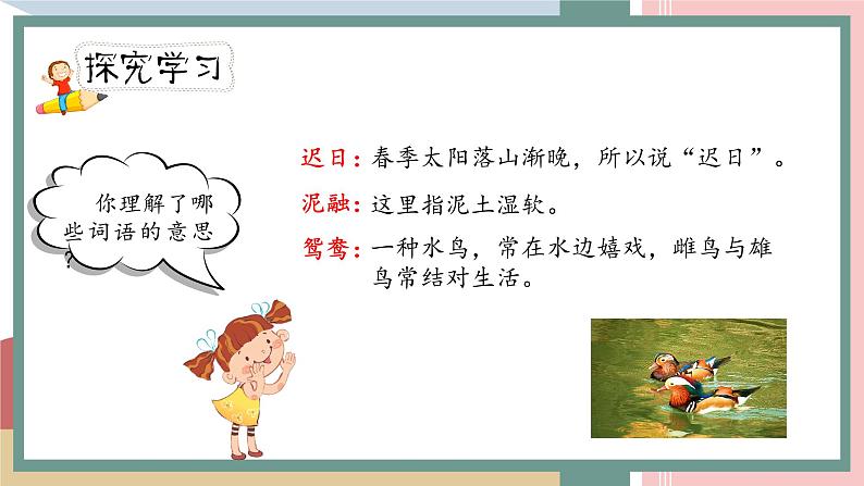 《古诗三首》第一课时(教案匹配版)第6页