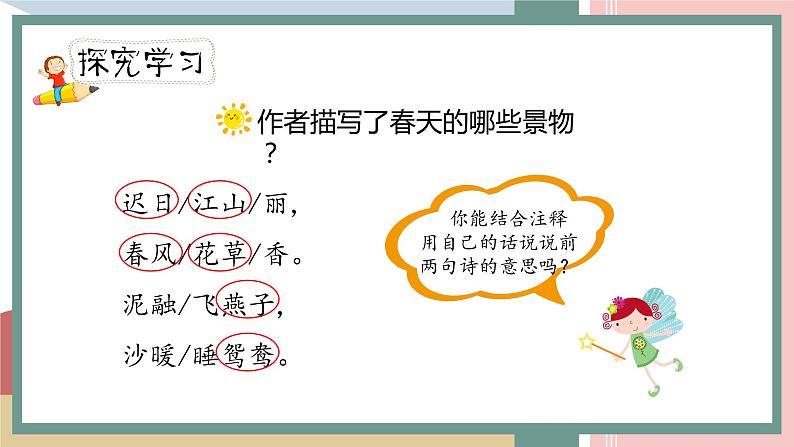 《古诗三首》第一课时(教案匹配版)第7页