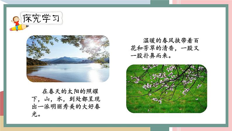 《古诗三首》第一课时(教案匹配版)第8页